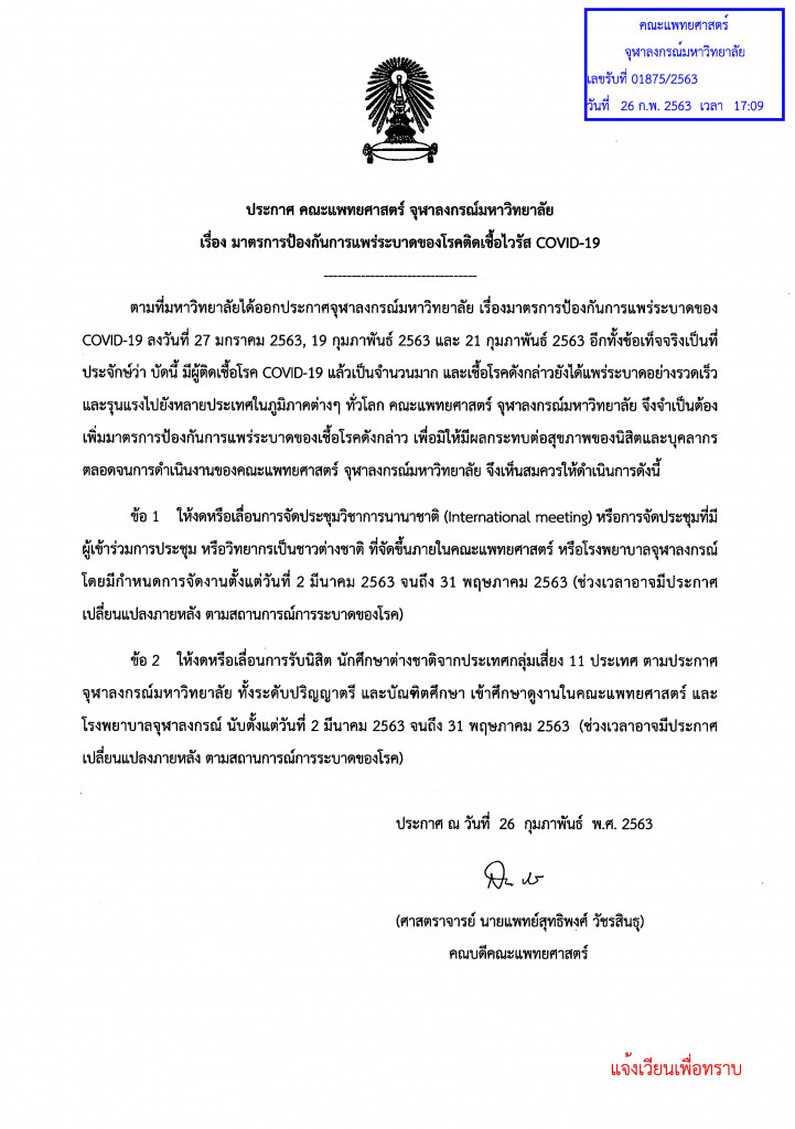 มาตรการป้องกันการแพร่ระบาดของโรคติดเชื้_Page_1