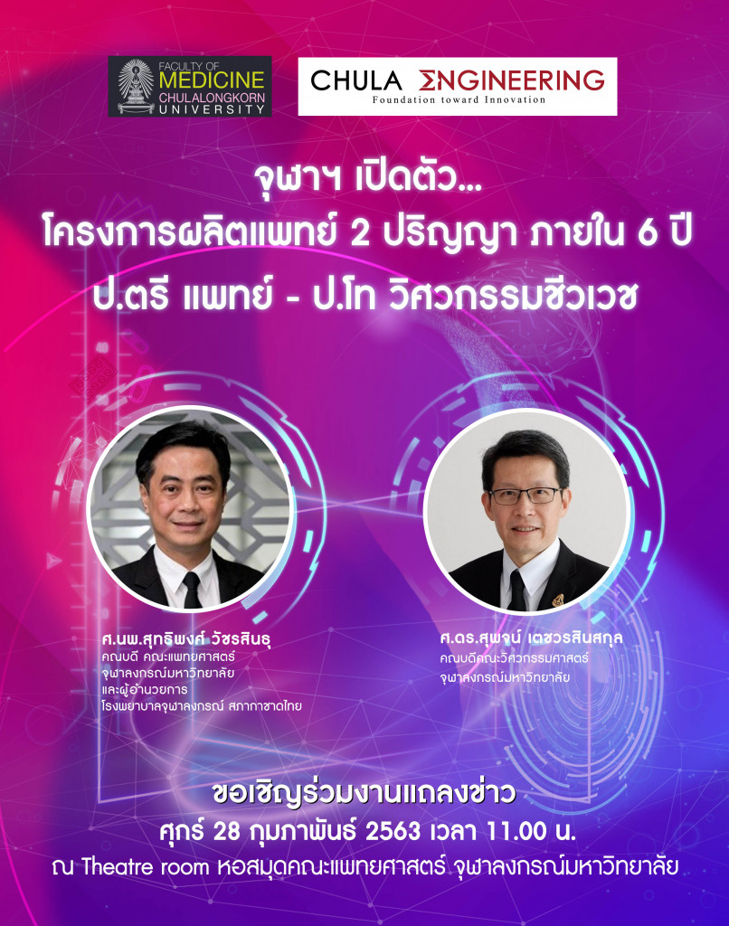 โปสเตอร์แถลงข่าว