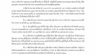 01-6_ประกาศจุฬาลงกรณ์มหาวิทยาลัย covid-19 26 กพ 63_Page_1_Page_1