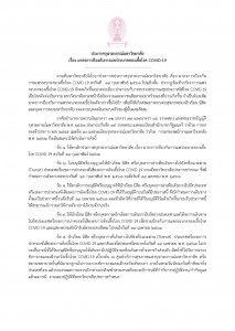 01-6_ประกาศจุฬาลงกรณ์มหาวิทยาลัย covid-19 26 กพ 63_Page_1_Page_1