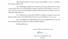 01-6_ประกาศจุฬาลงกรณ์มหาวิทยาลัย covid-19 26 กพ 63_Page_1_Page_2