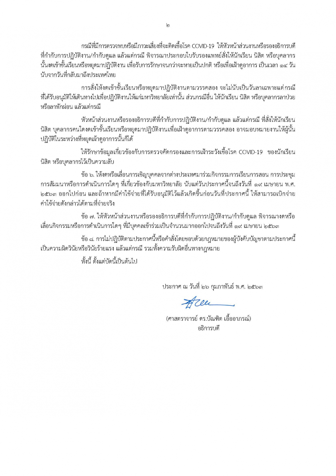 01-6_ประกาศจุฬาลงกรณ์มหาวิทยาลัย covid-19 26 กพ 63_Page_1_Page_2