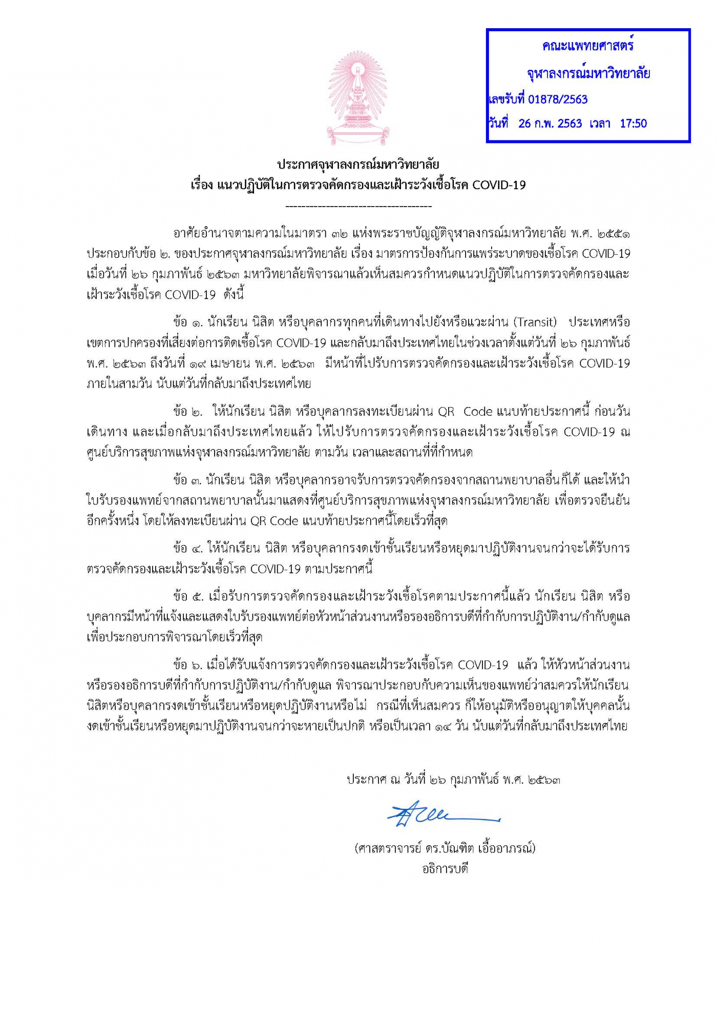 02-3_ประกาศแนวปฏิบัติคัดกรอง covid-19 26 กพ 63(1)_Page_1