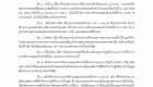 02-3_ประกาศแนวปฏิบัติคัดกรอง covid-19 26 กพ 63(1)_Page_1_Page_1