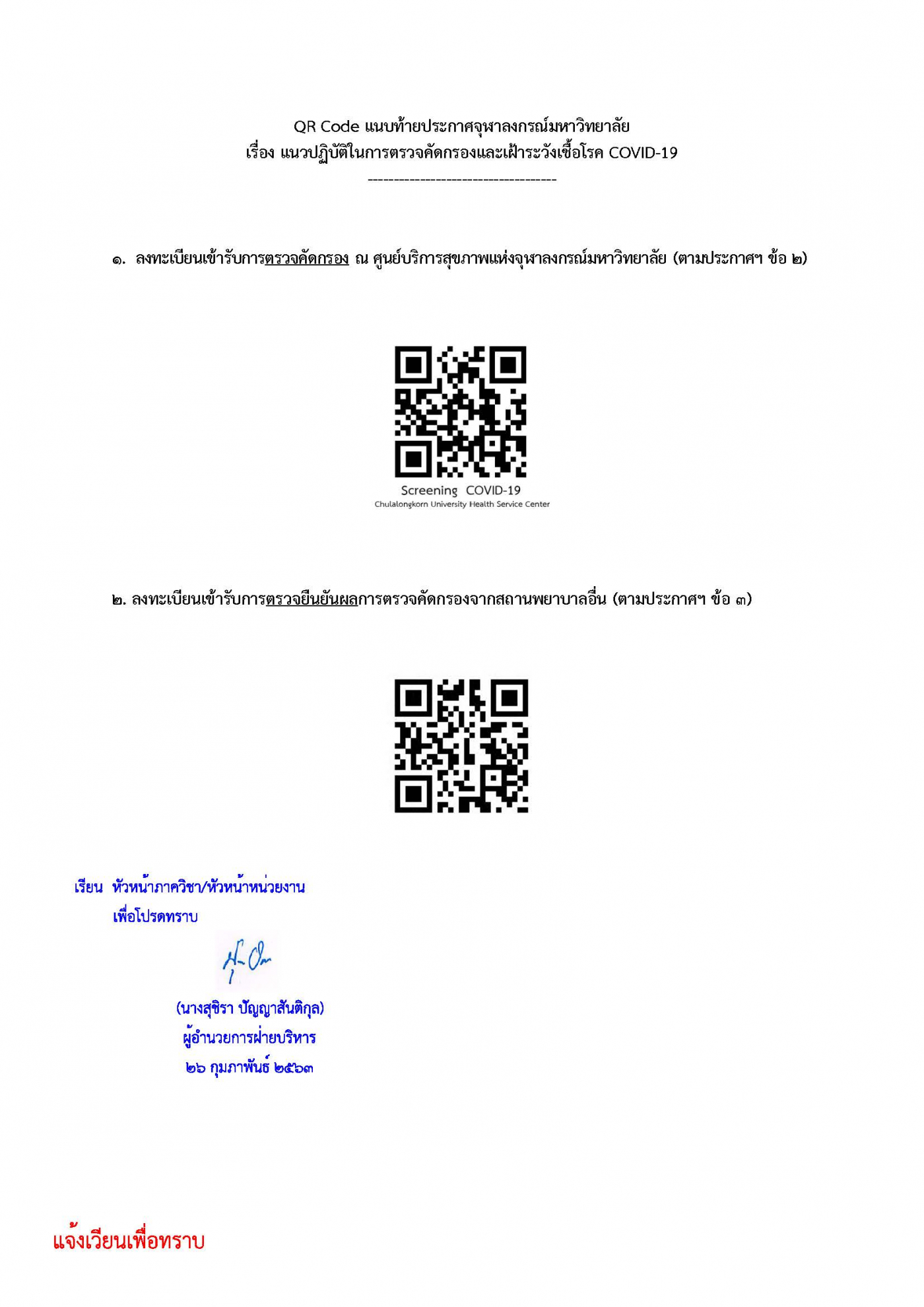 02-3_ประกาศแนวปฏิบัติคัดกรอง covid-19 26 กพ 63(1)_Page_1_Page_2
