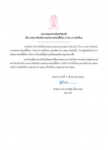 04 ประกาศ 2 มีค 63 (01)