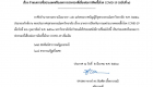04 ประกาศ 2 มีค 63 (02)