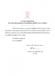 04 ประกาศ 2 มีค 63 (02)