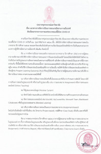 การจัดการเรียนการสอน COVID-19 (01)