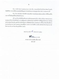 การจัดการเรียนการสอน COVID-19 (02)