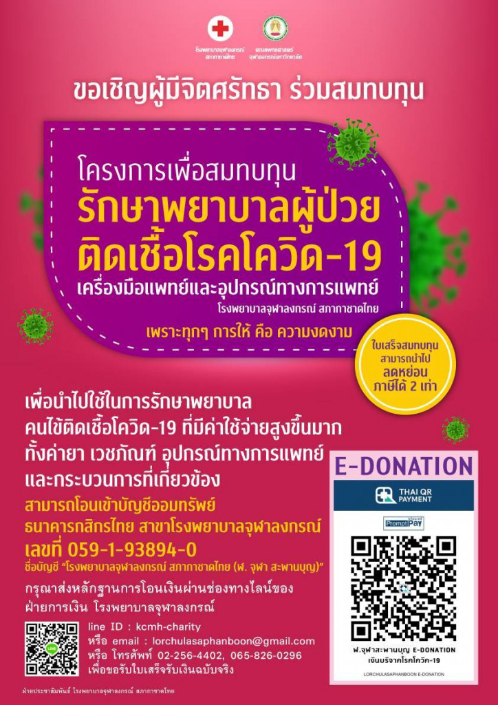 บริจาค 02