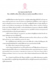 ประกาศจุฬาฯ_-210363_01_TH
