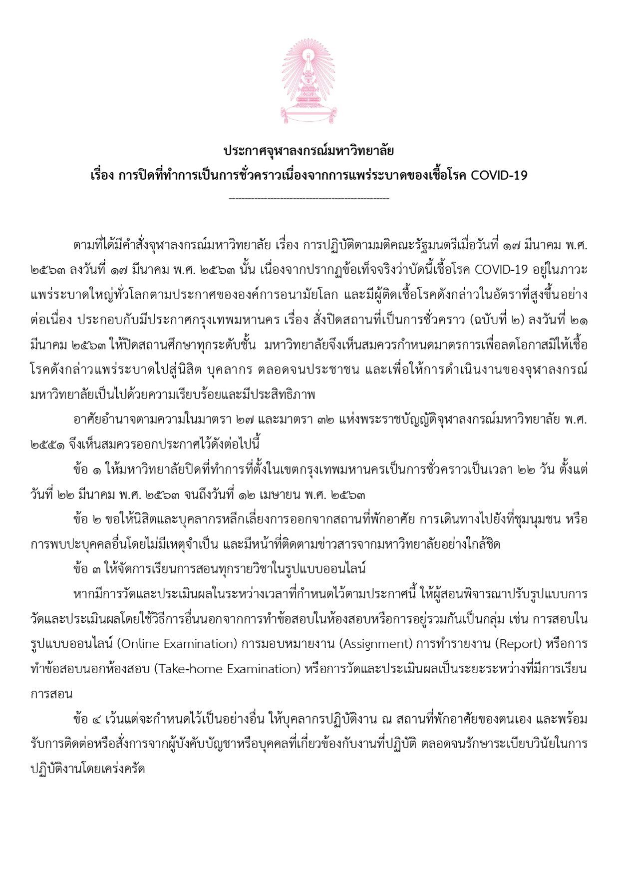 ประกาศจุฬาฯ_-210363_01_TH