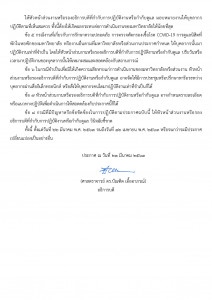 ประกาศจุฬาฯ_-210363_02_TH