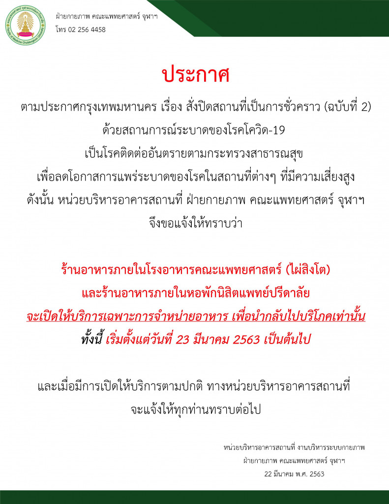 ปิดโรงอาหาร_1