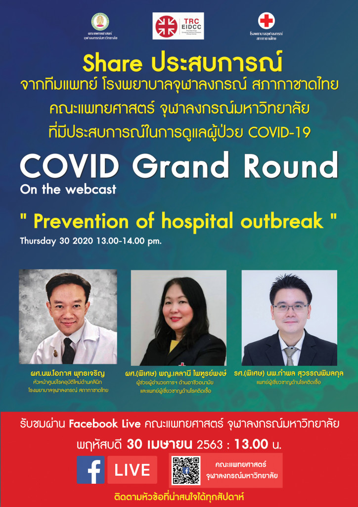 04-30 COVID Grand Round On the webcast (TH)-RGB
