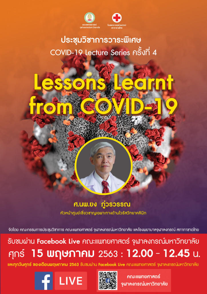 COVID-19 Lecture Series ครั้งที่ 4-RGB