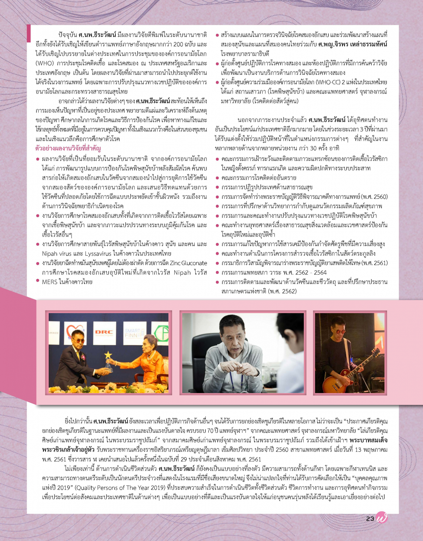 ฬ.จุฬาฯ เล่ม พ.ค.63_Page_23