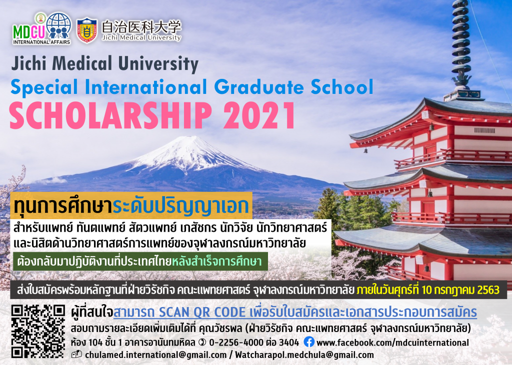 Jichi's Scholarship 2021 (poster) - updated 2