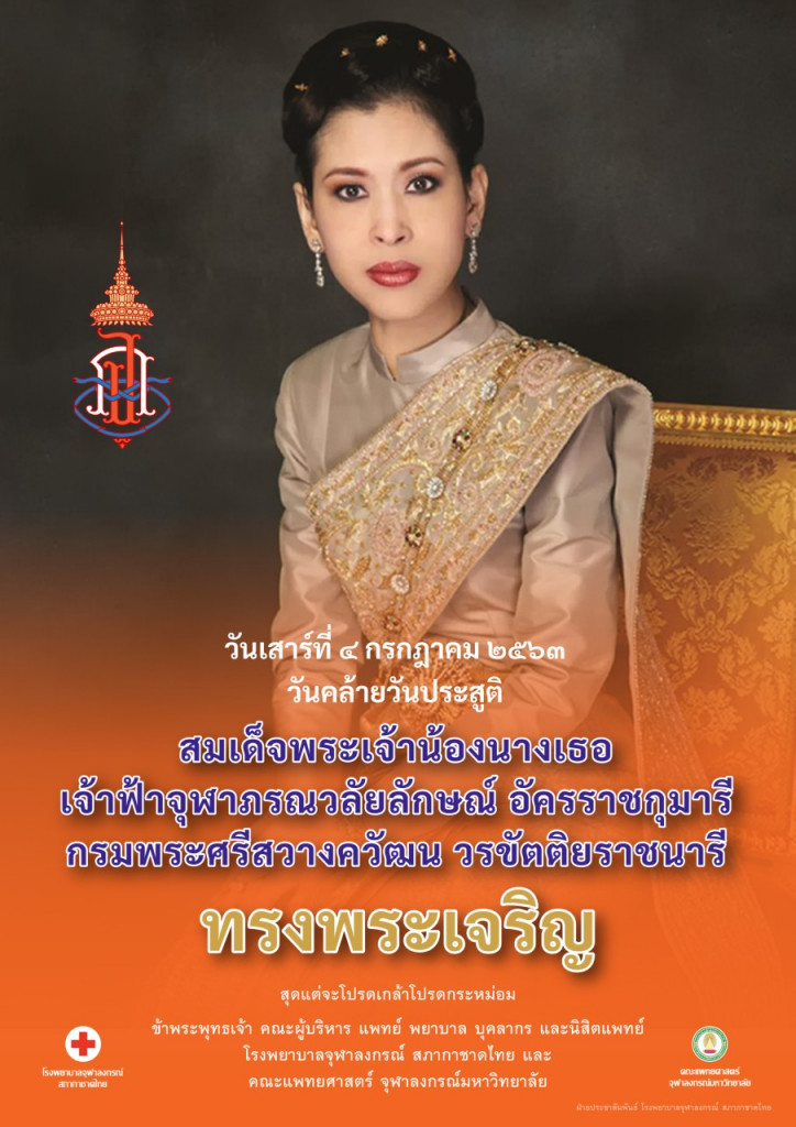 PrincessChulabhornBD2020