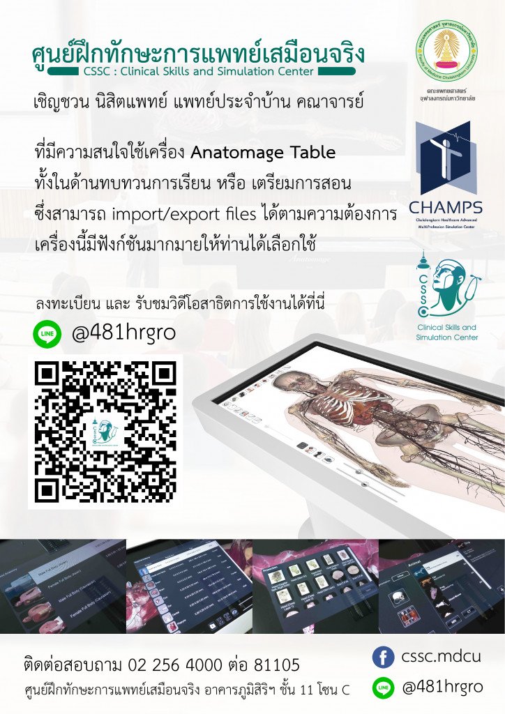 Anatomage Table poster