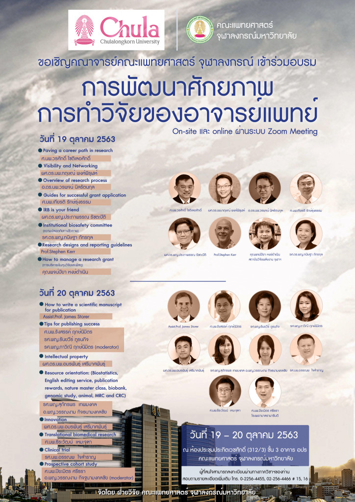 poster อาจารย์แพทย์