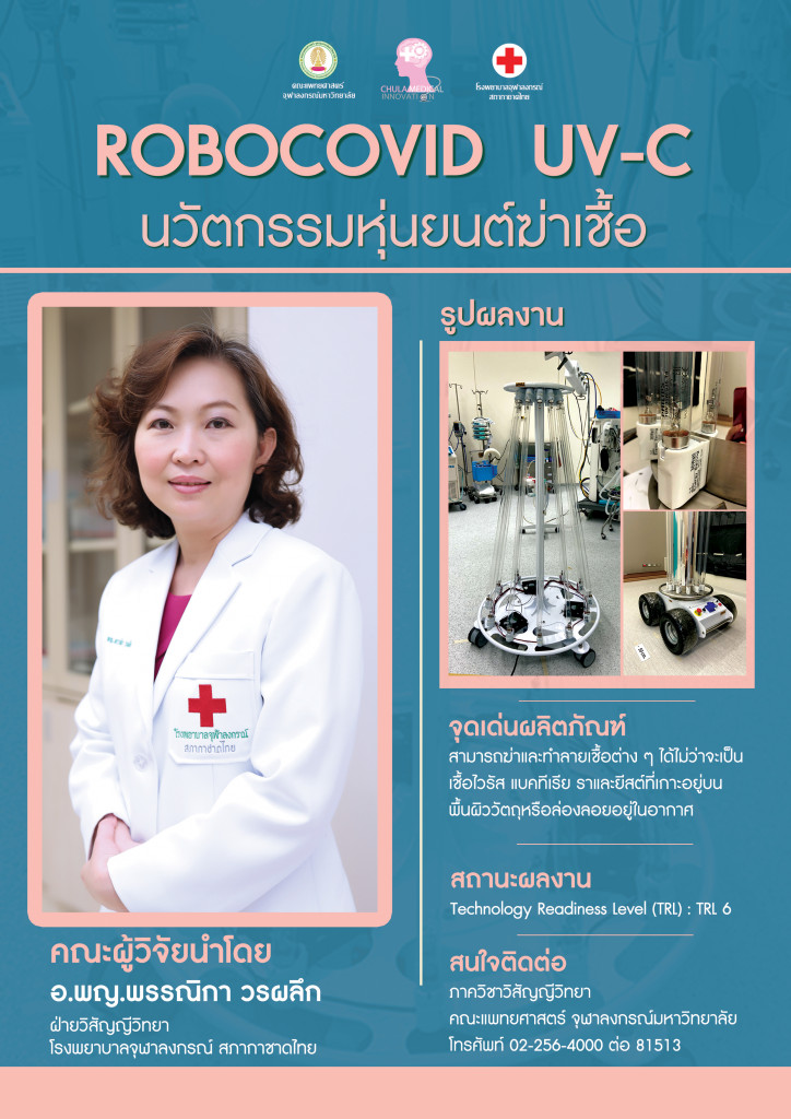 poster innovation ต.ค. RGB