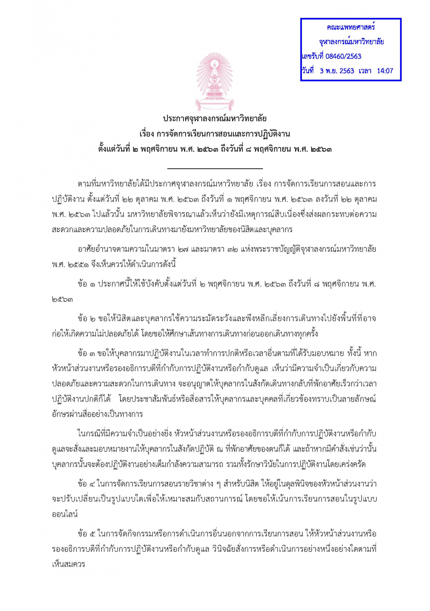 ประกาศชุมนุมวันที่ 2-8 พย.63_Page_1