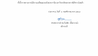 ประกาศชุมนุมวันที่ 2-8 พย.63_Page_2