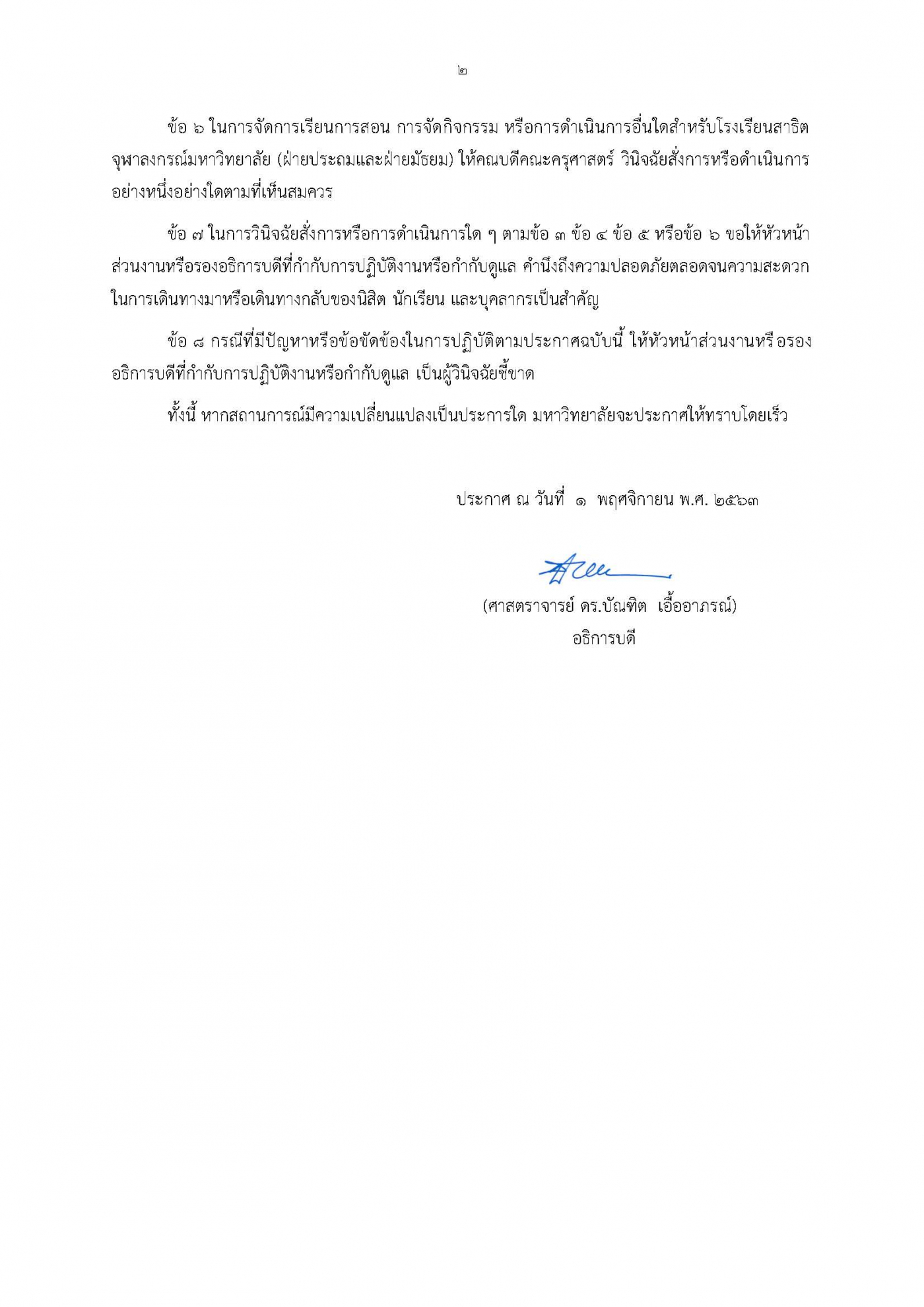 ประกาศชุมนุมวันที่ 2-8 พย.63_Page_2