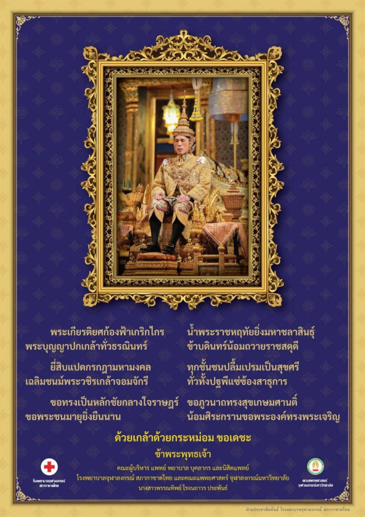 28 ก.ค.64 รัชกาลที่ 10