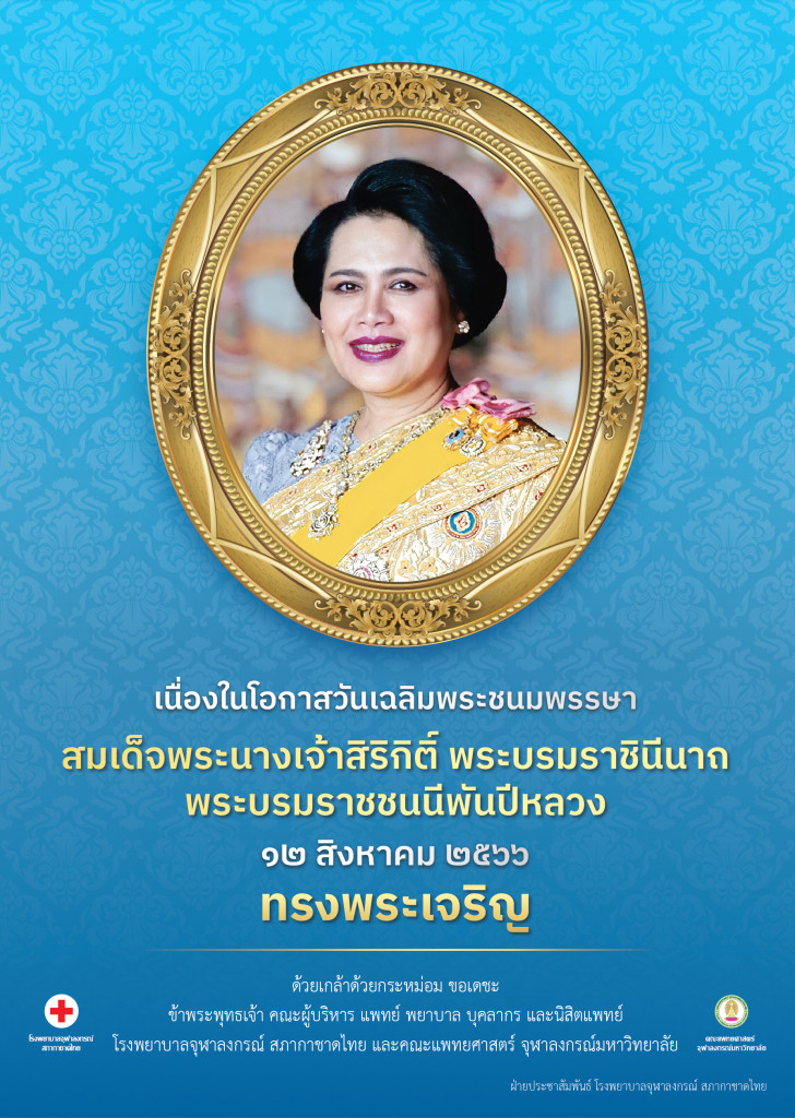 Poster 12 สิงหาคม 2566