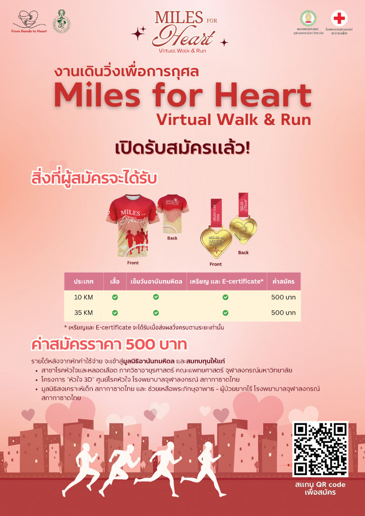 Poster งานวิ่ง (แนวตั้ง)