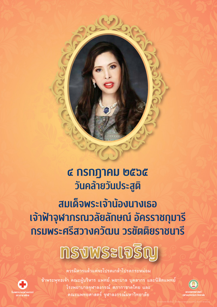 PrincessChulabhornBD2022_A3