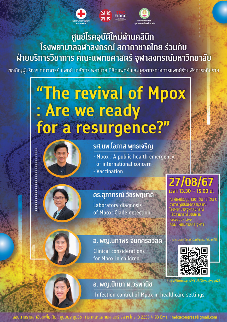 การอภิปราย The revival of Mpox Are we ready for a resurgence
