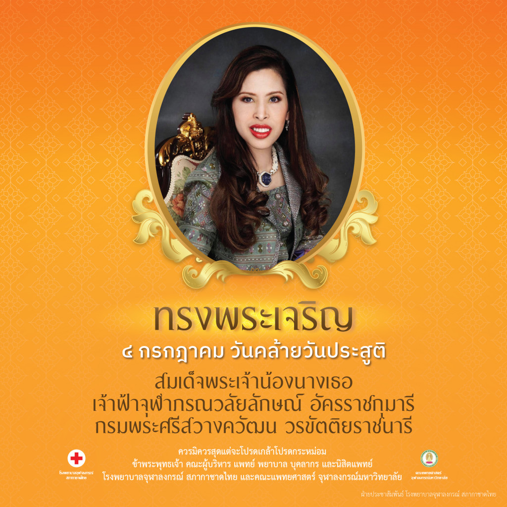 ทรงพระเจริญ 4 กรกฎาคม