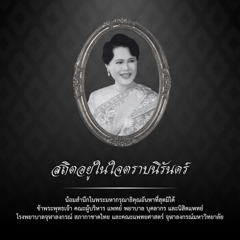 พระพันปีหลวงสวรรคต (24 ตค 68)