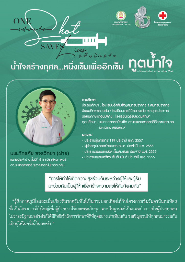 03 (Poster) ฝาย