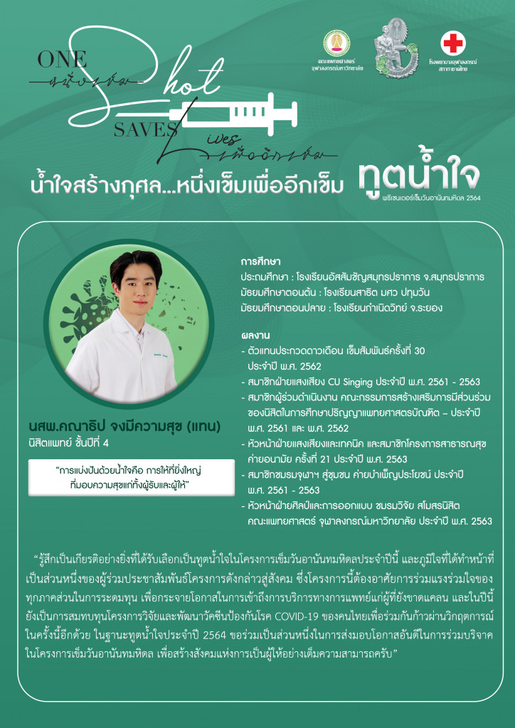 05 (Poster) แทน