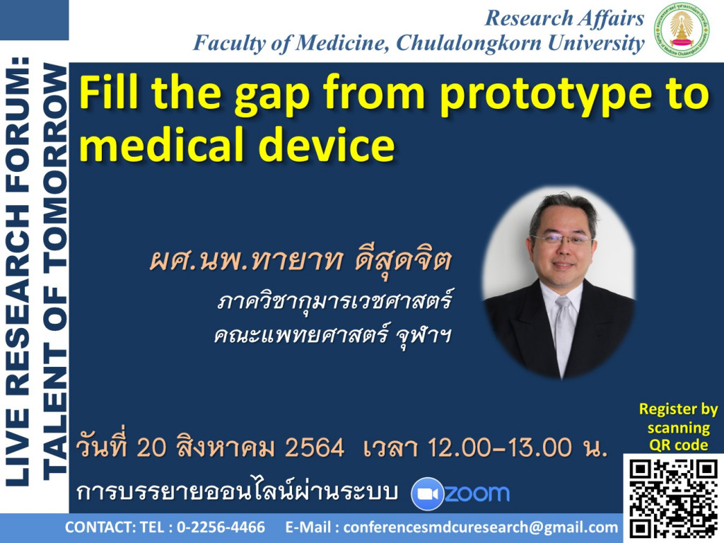 poster August 20, 2021 - mdcuresearch facmed chula