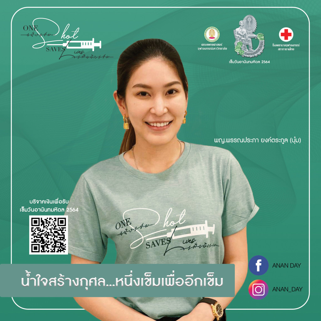 พญ.พรรณประภา ยงค์ตระกูล (บุ๋ม)-02