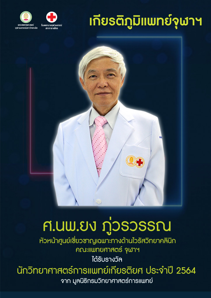 Poster อ.ยง