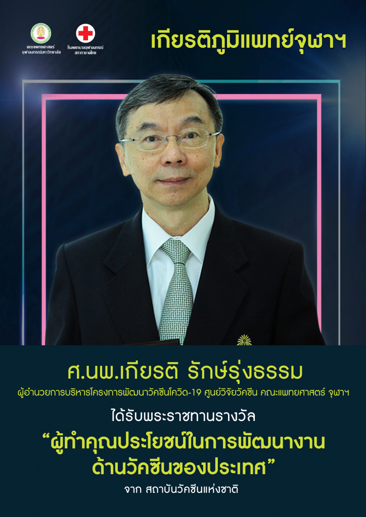 Poster อ.เกียรติ