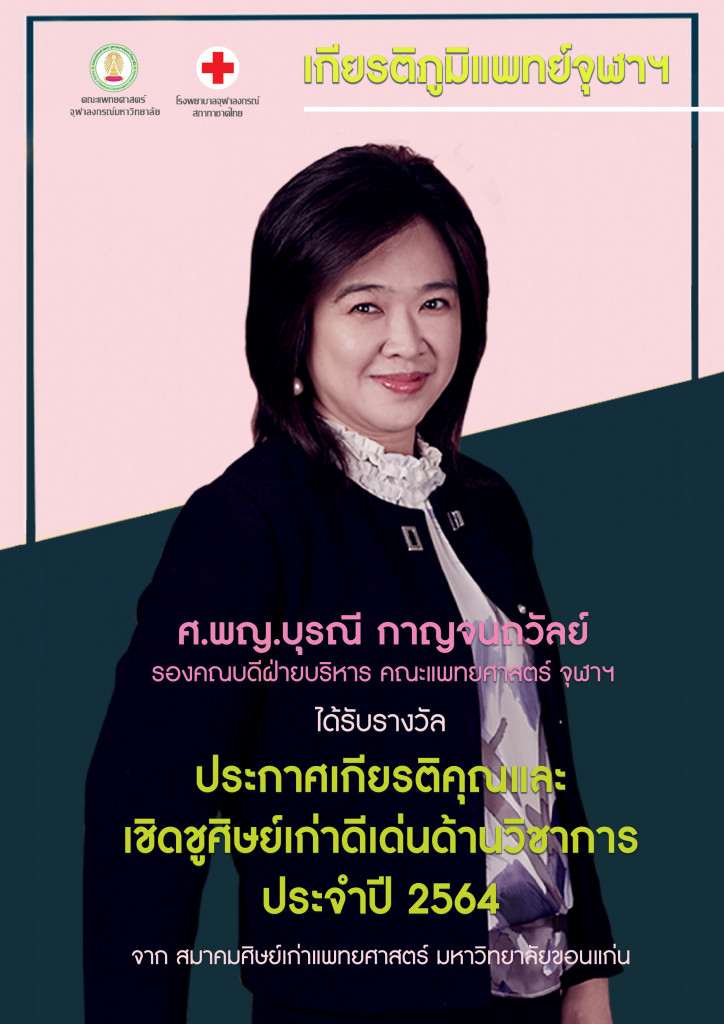 Poster อ.โบว์