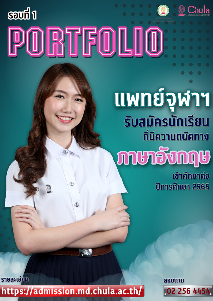 รอบที่ 1 PORTFOLIO MDCU 2565