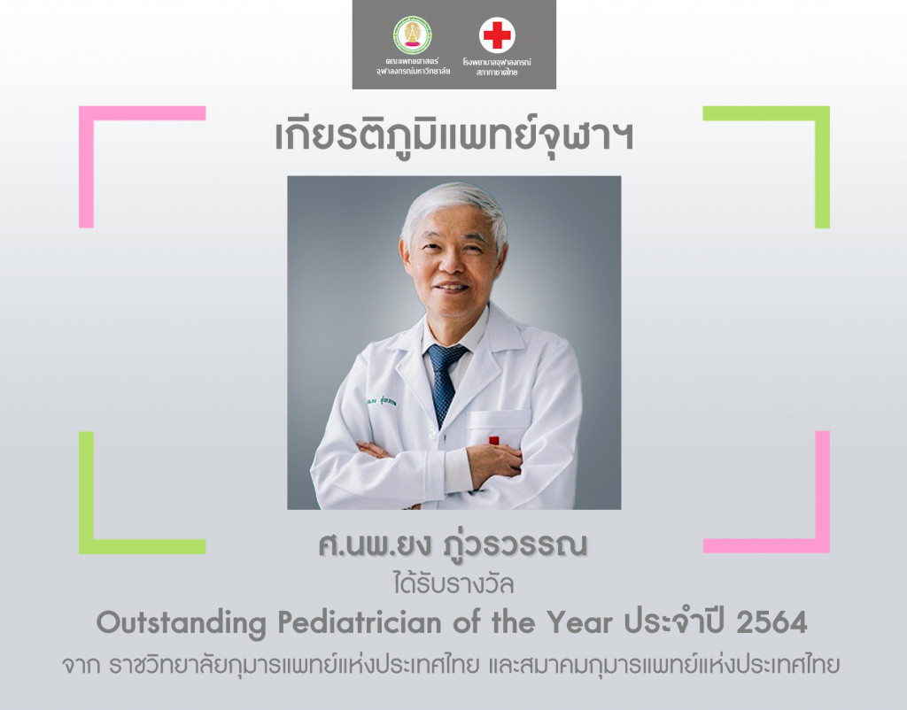 01 อาจารย์ยง
