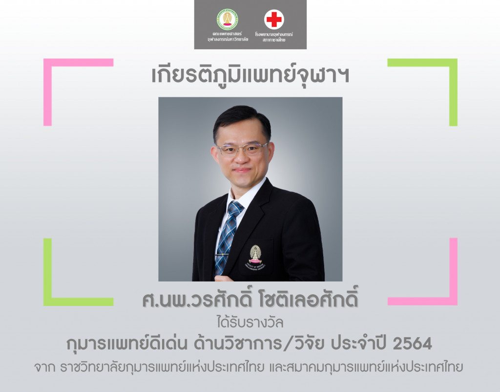 02 อาจารย์วรศักดิ์