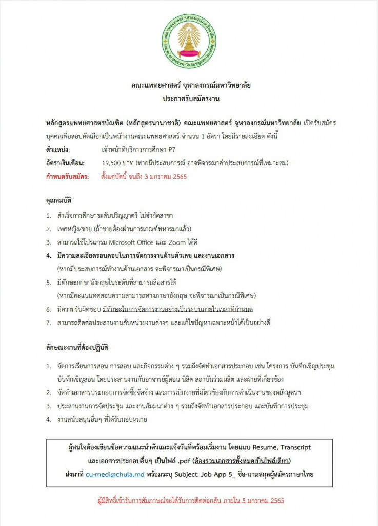 สมัครพนักงาน CU-MEDi