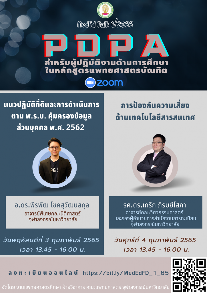 MedEd Talk 1-2022 (PDPA)