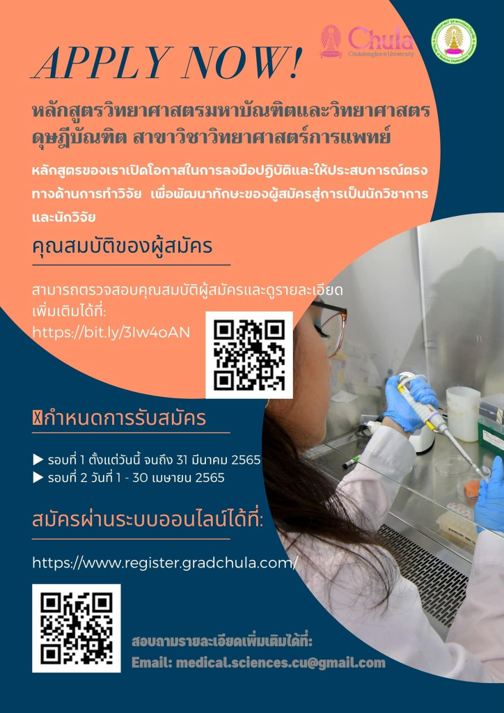 รับสมัครนิสิตใหม่ ป.โท